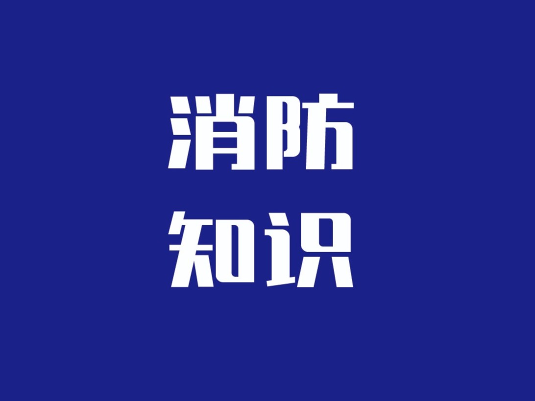 蓝天消防|让你马上看懂消防资质办理流程