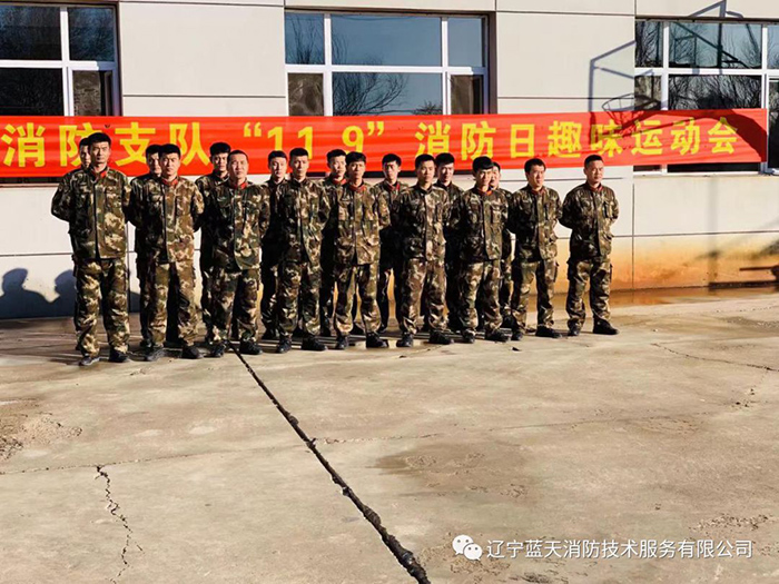 蓝天消防公司举办“11.9”消防趣味运动会